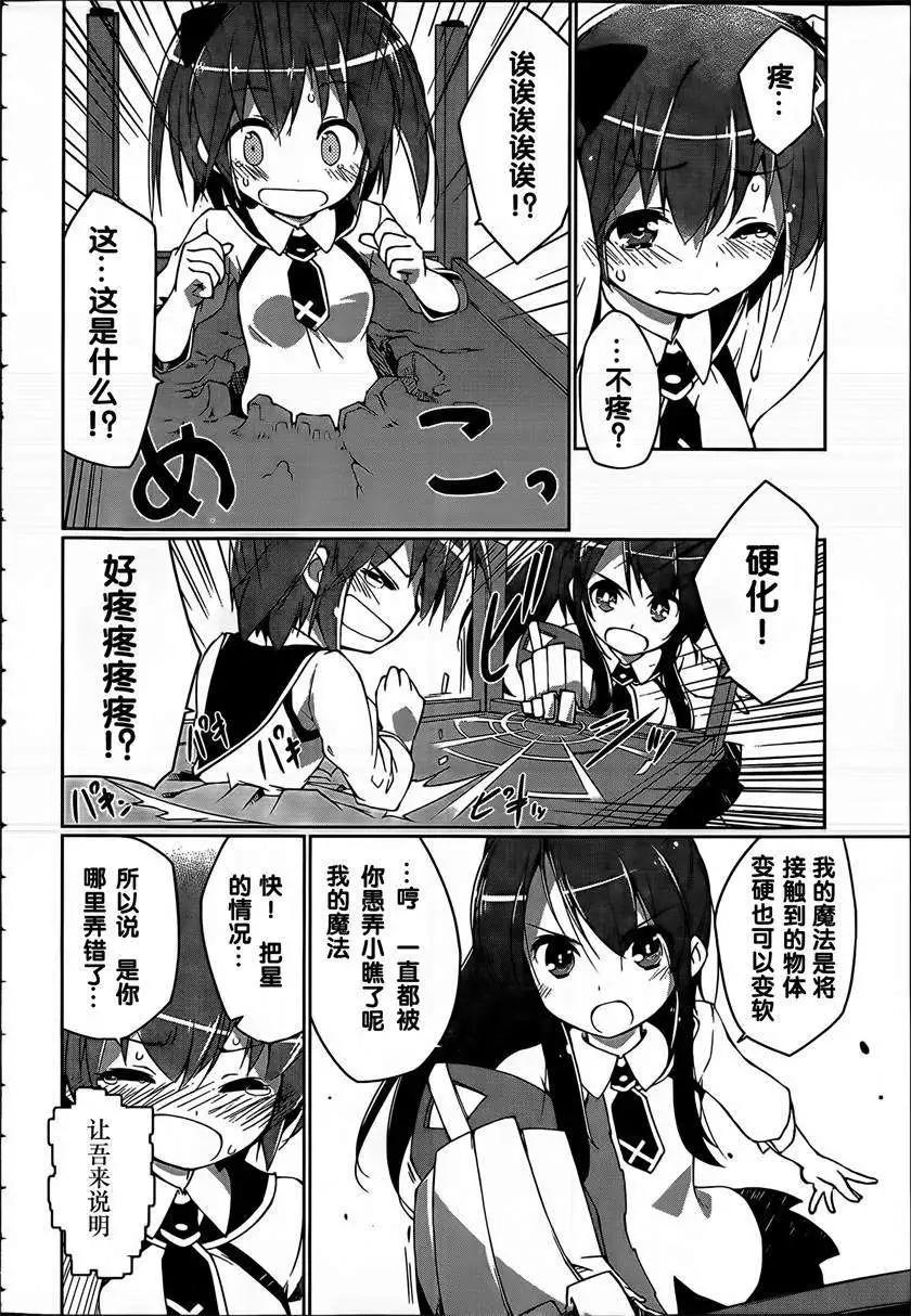 魔法少女心音如是說 - 第03回 - 6