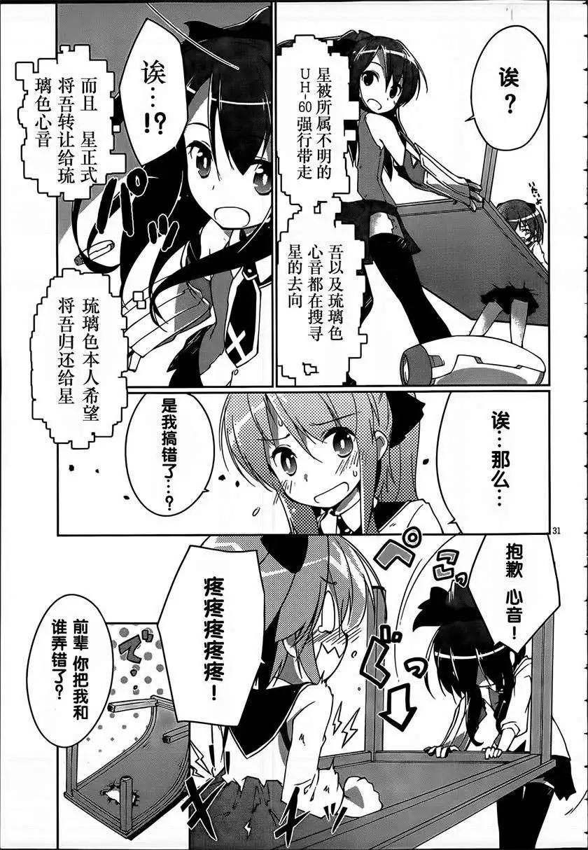 魔法少女心音如是說 - 第03回 - 1