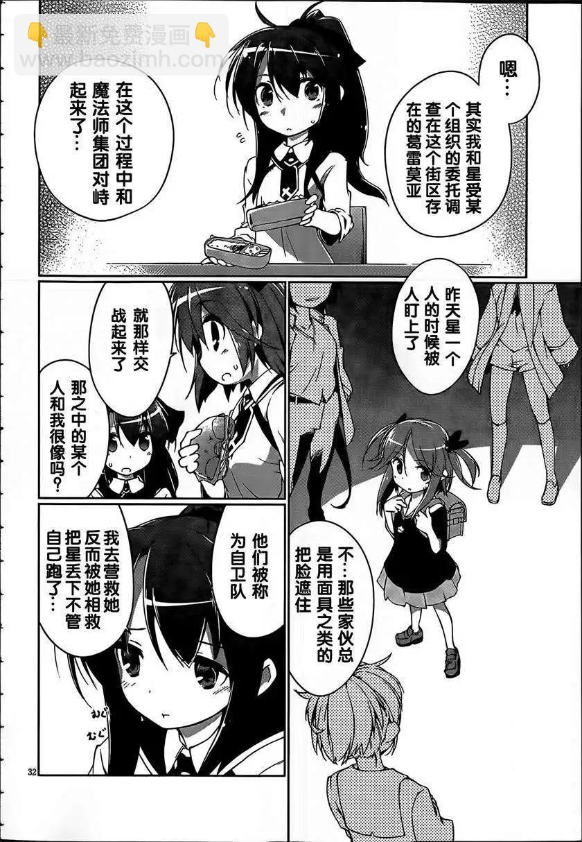 魔法少女心音如是說 - 第03回 - 2