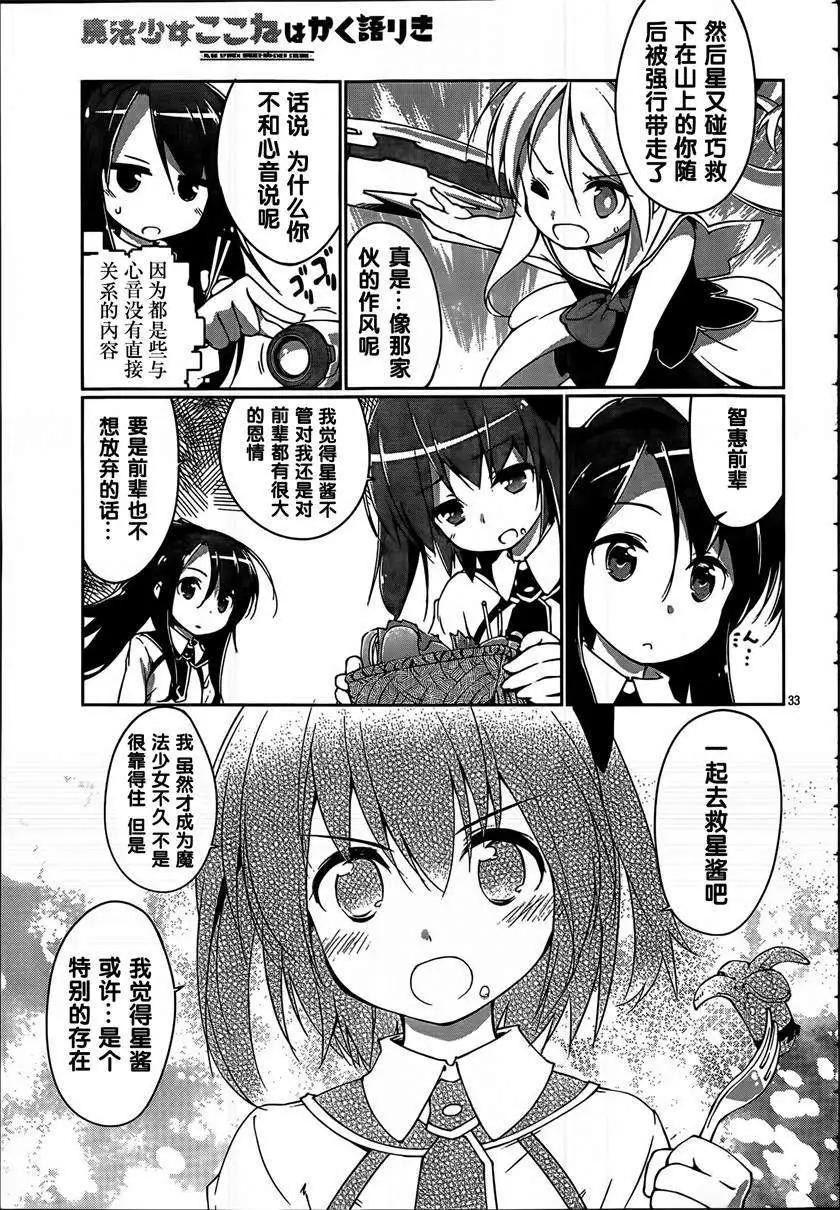 魔法少女心音如是說 - 第03回 - 3