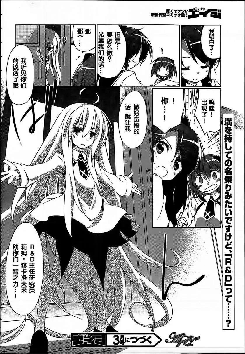 魔法少女心音如是說 - 第03回 - 4