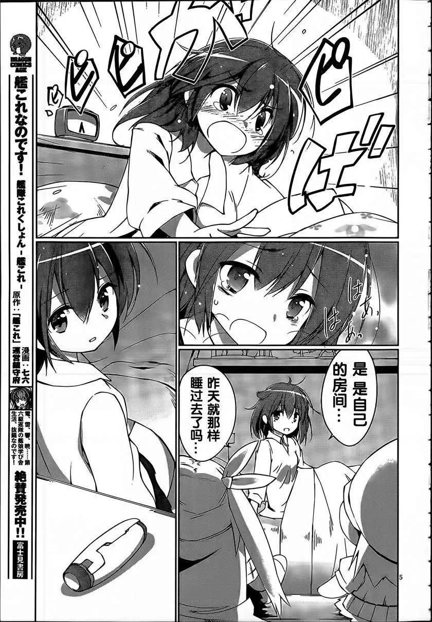 魔法少女心音如是說 - 第03回 - 5