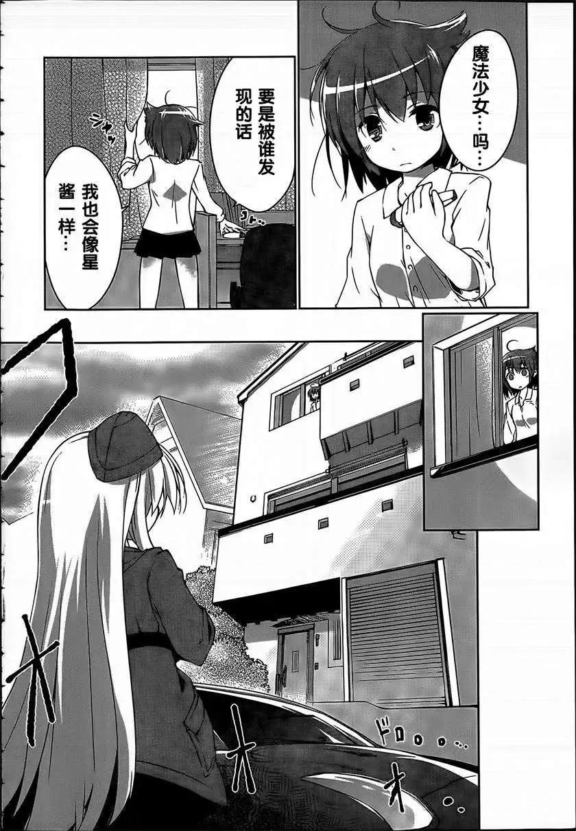 魔法少女心音如是說 - 第03回 - 6