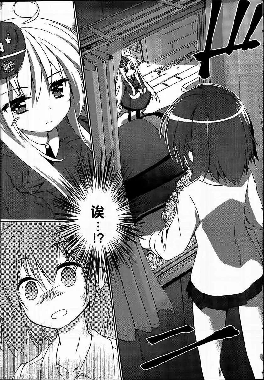 魔法少女心音如是說 - 第03回 - 1