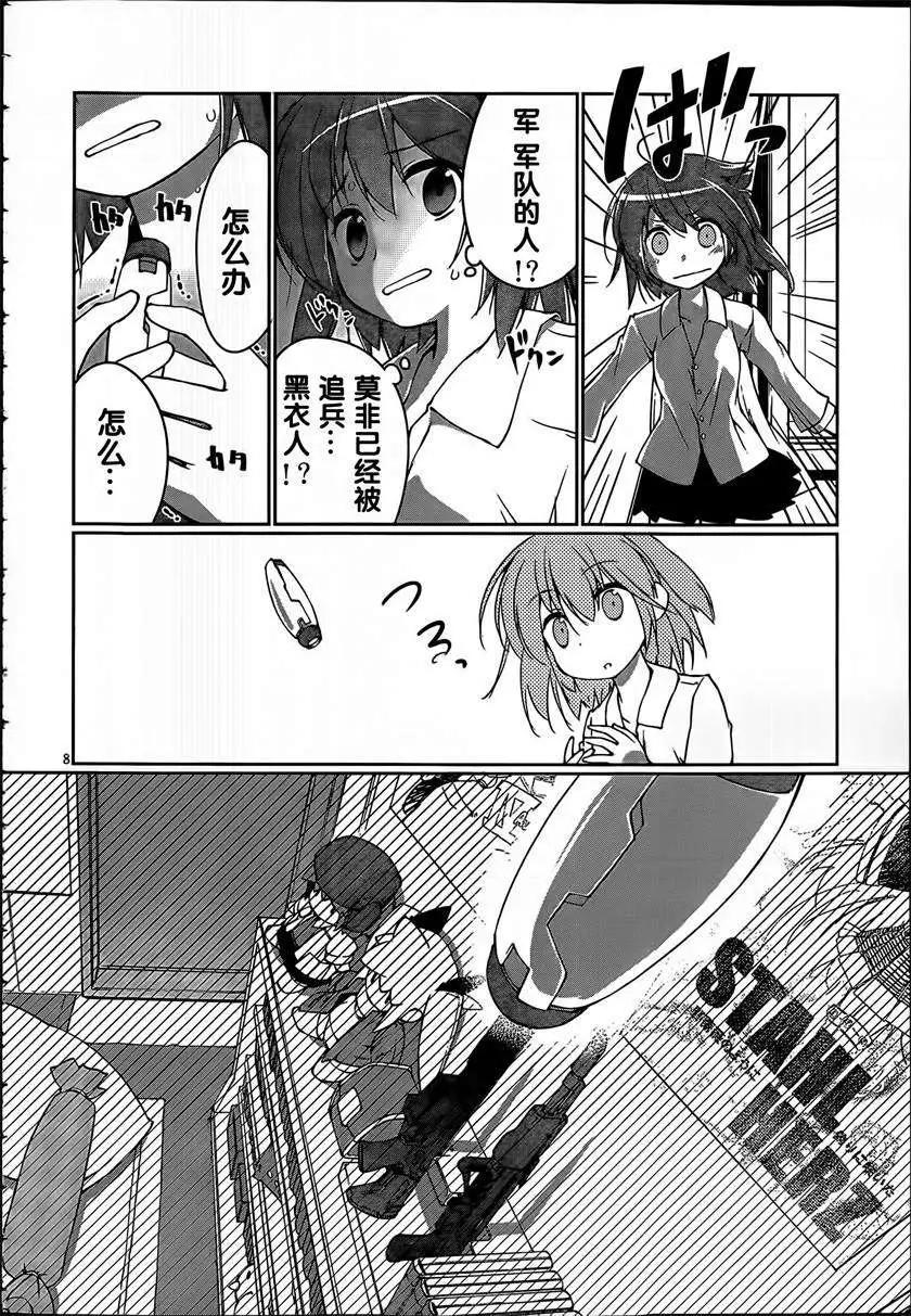 魔法少女心音如是說 - 第03回 - 2