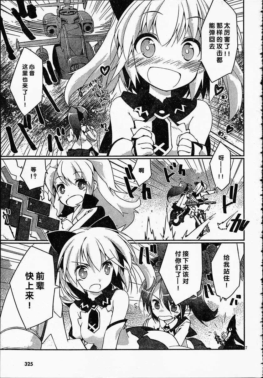 魔法少女心音如是說 - 第05回 - 4