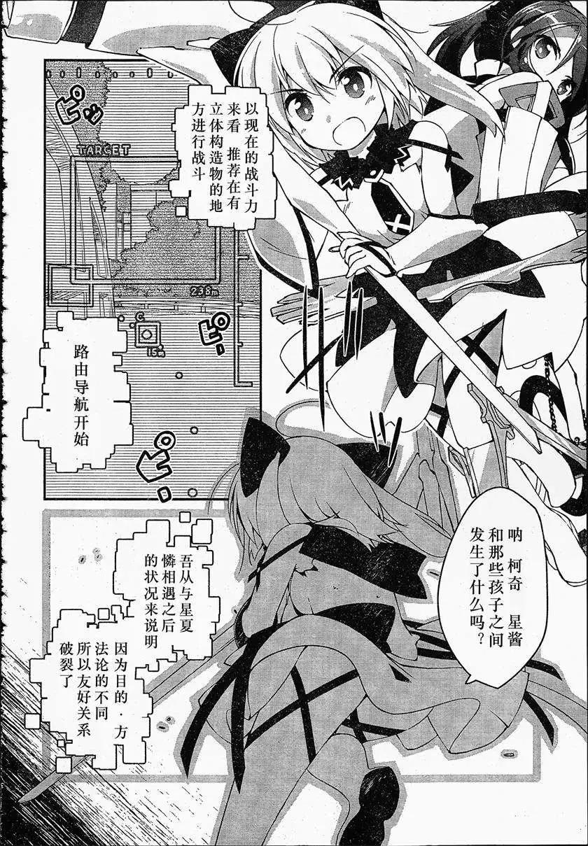 魔法少女心音如是說 - 第05回 - 5