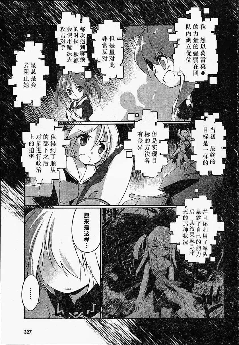 魔法少女心音如是說 - 第05回 - 6