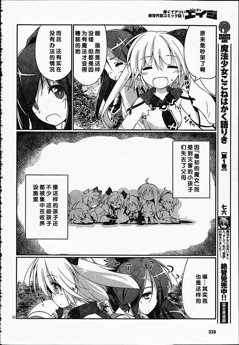 魔法少女心音如是說 - 第05回 - 1