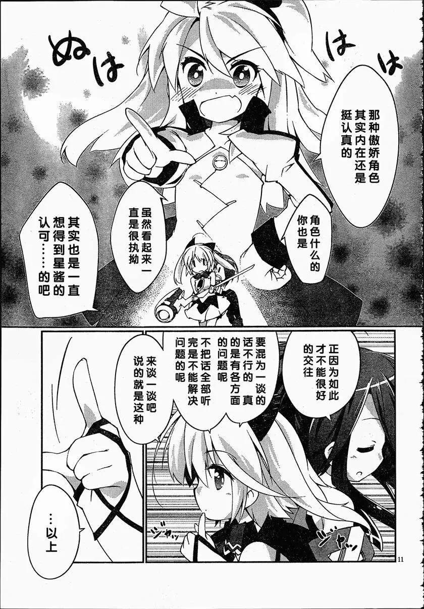 魔法少女心音如是說 - 第05回 - 2