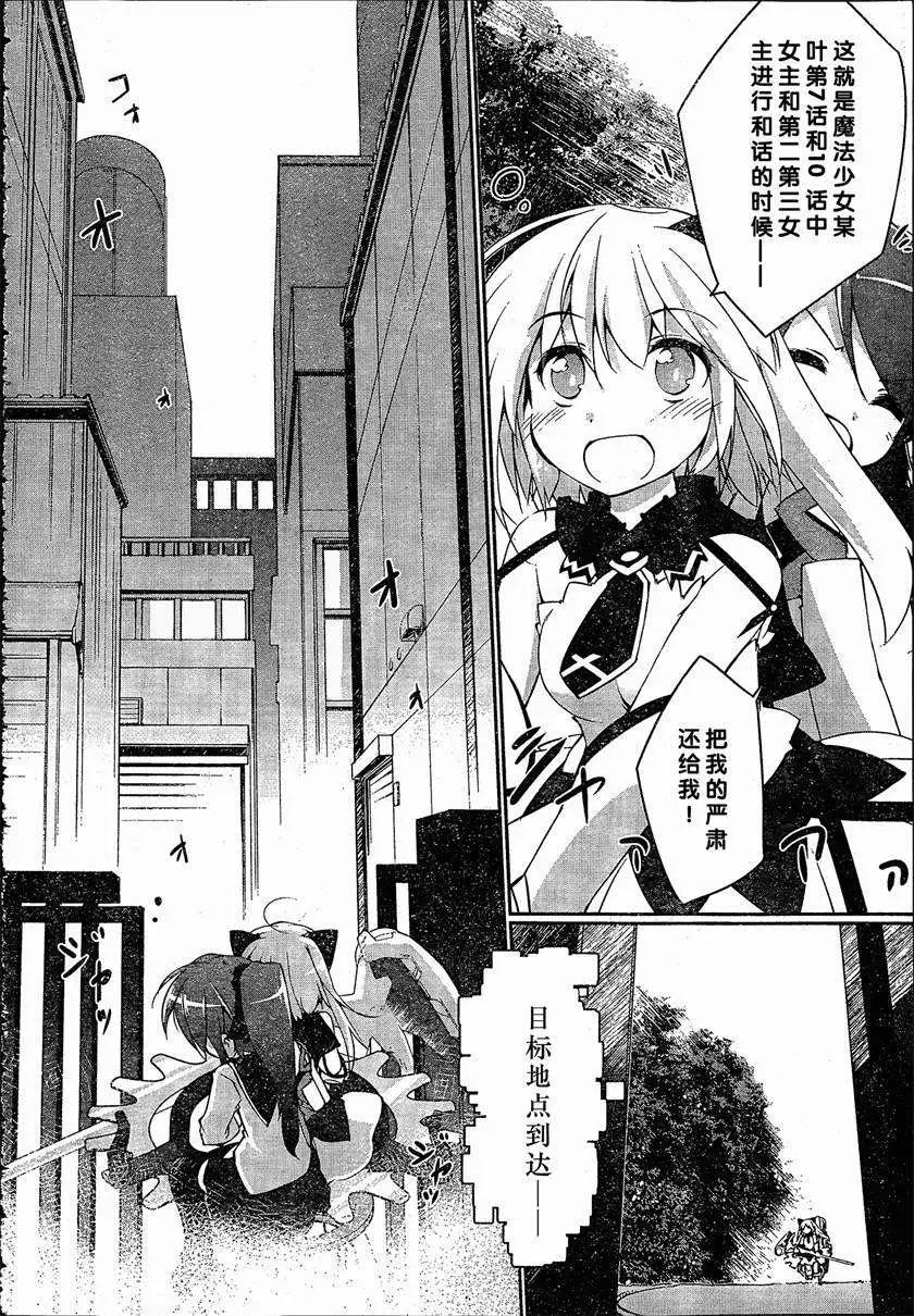 魔法少女心音如是說 - 第05回 - 3