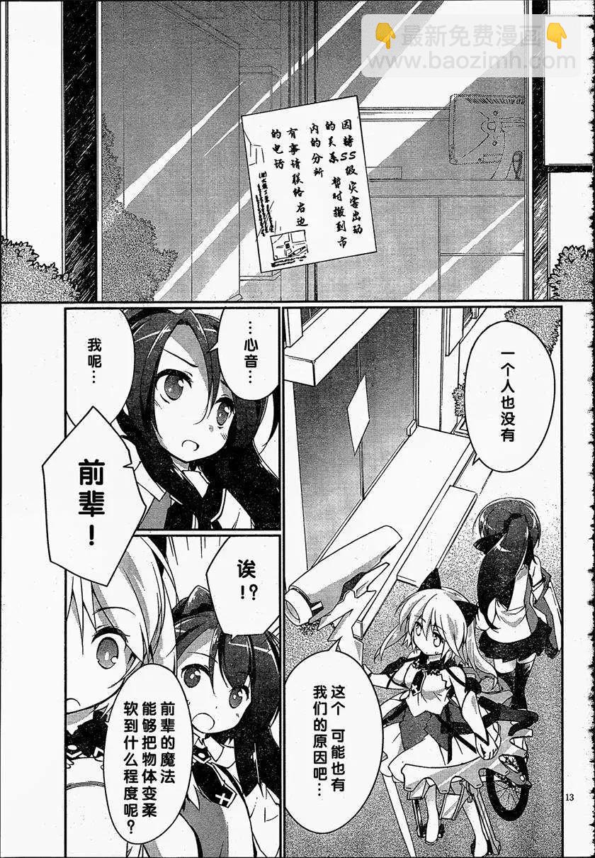 魔法少女心音如是說 - 第05回 - 4