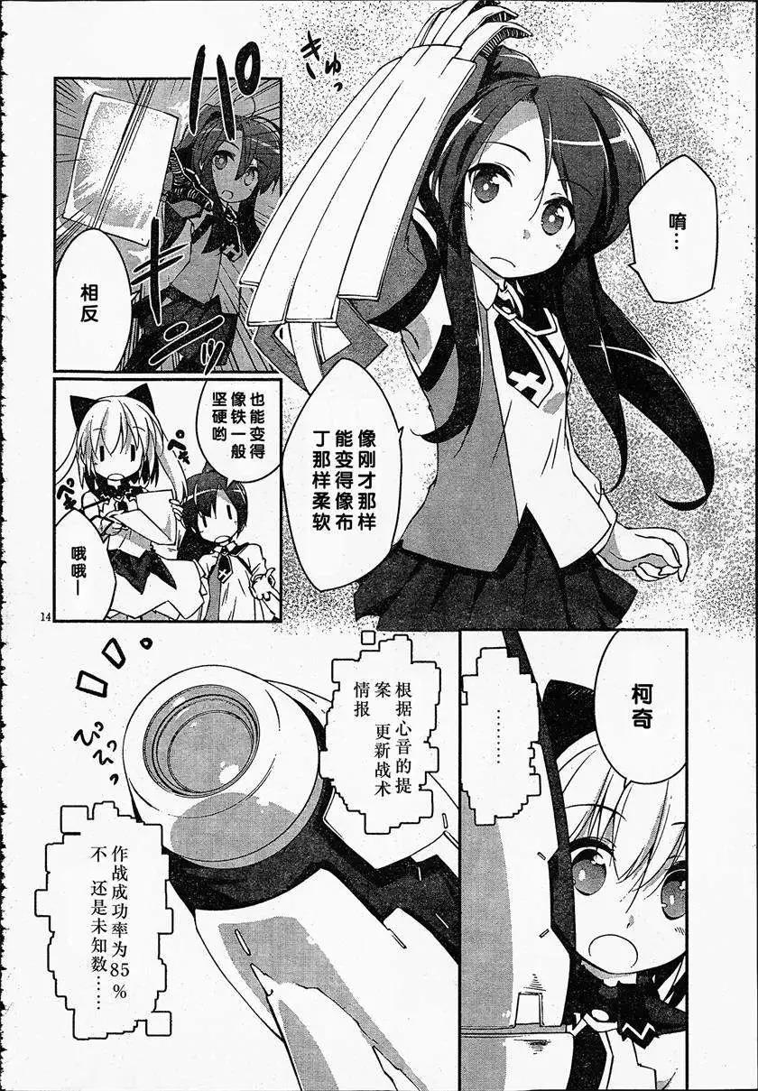 魔法少女心音如是說 - 第05回 - 5