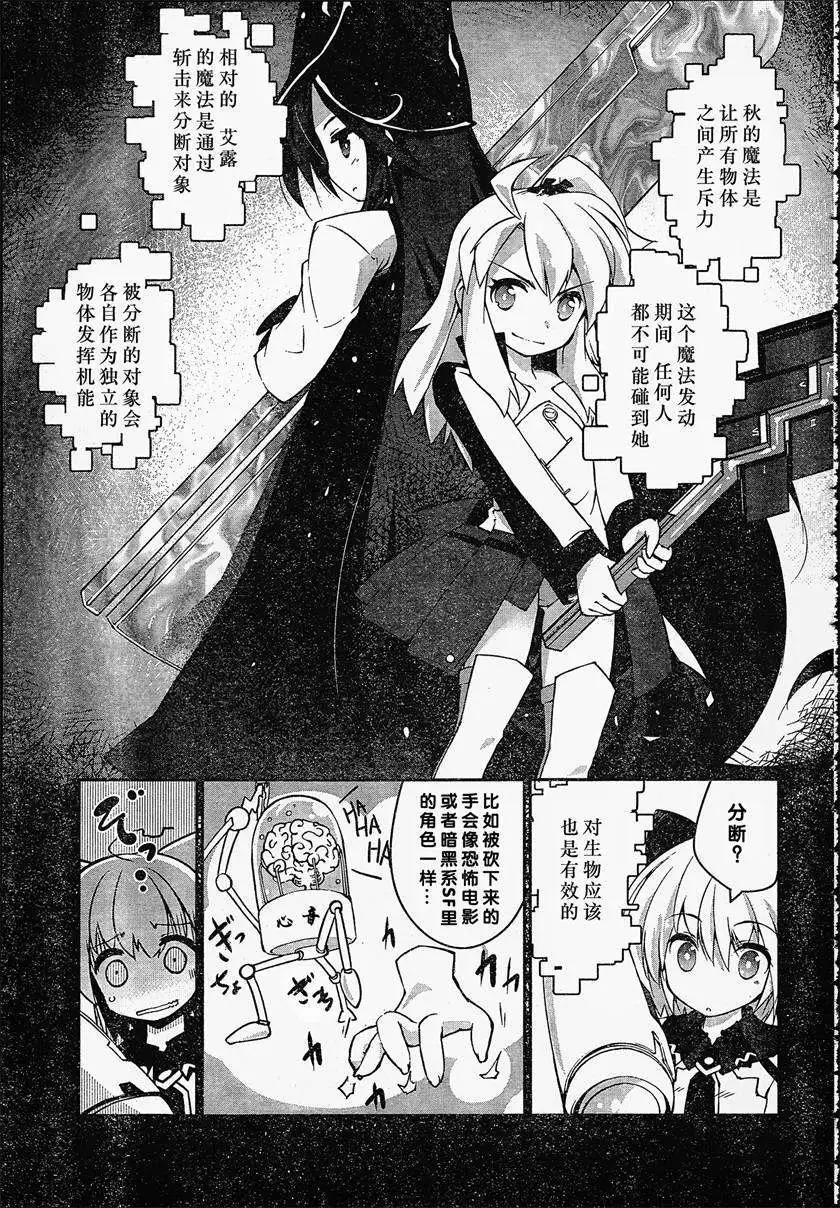魔法少女心音如是說 - 第05回 - 1