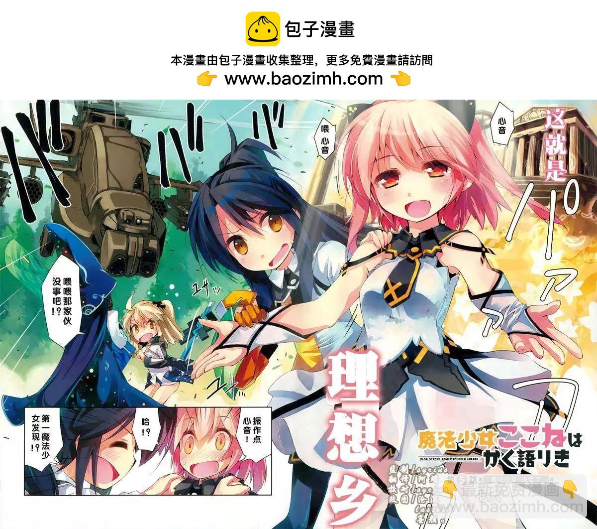 魔法少女心音如是說 - 第05回 - 2