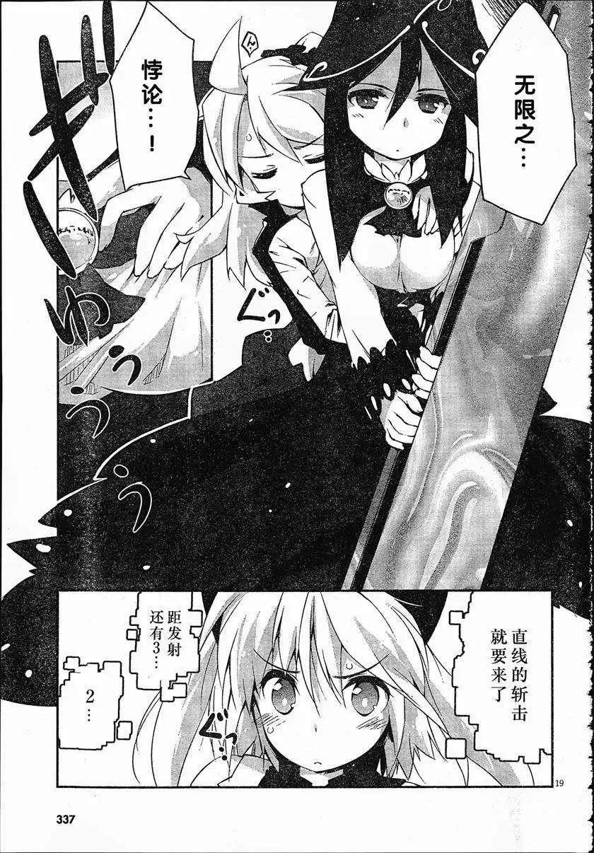 魔法少女心音如是說 - 第05回 - 3