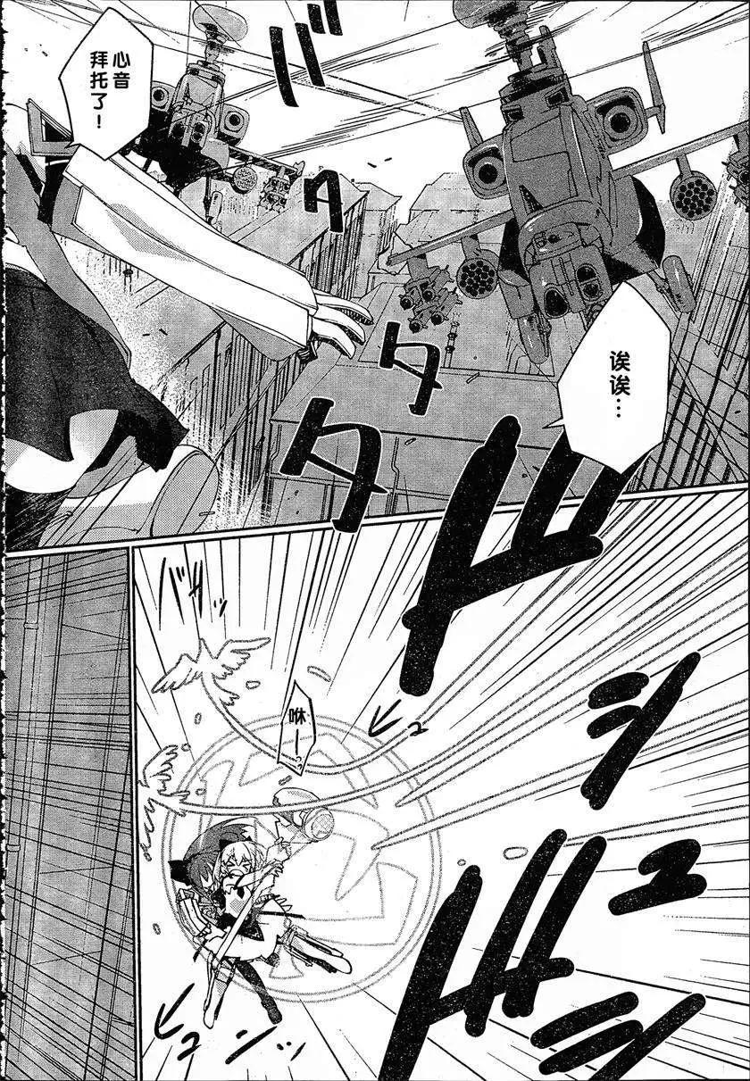 魔法少女心音如是說 - 第05回 - 1