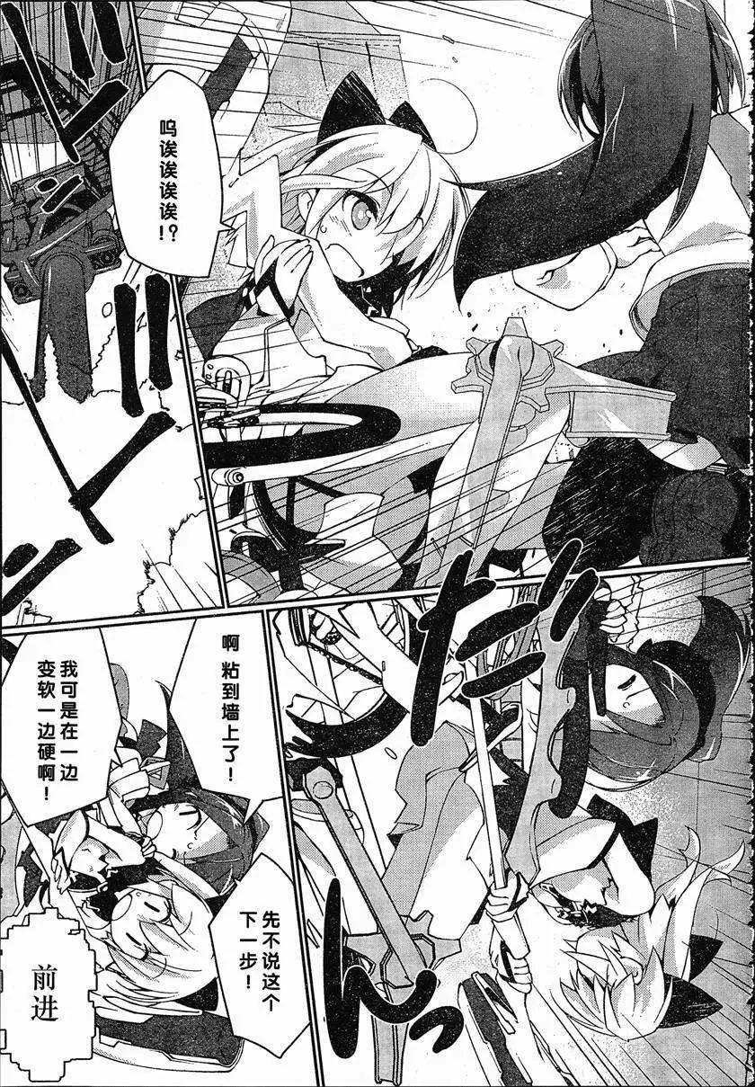 魔法少女心音如是說 - 第05回 - 2