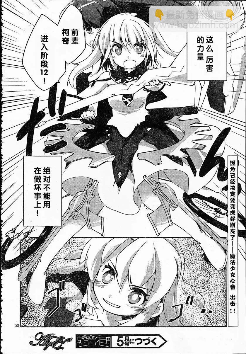 魔法少女心音如是說 - 第05回 - 4