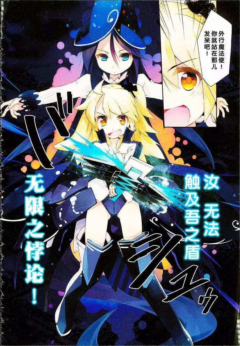 魔法少女心音如是說 - 第05回 - 3