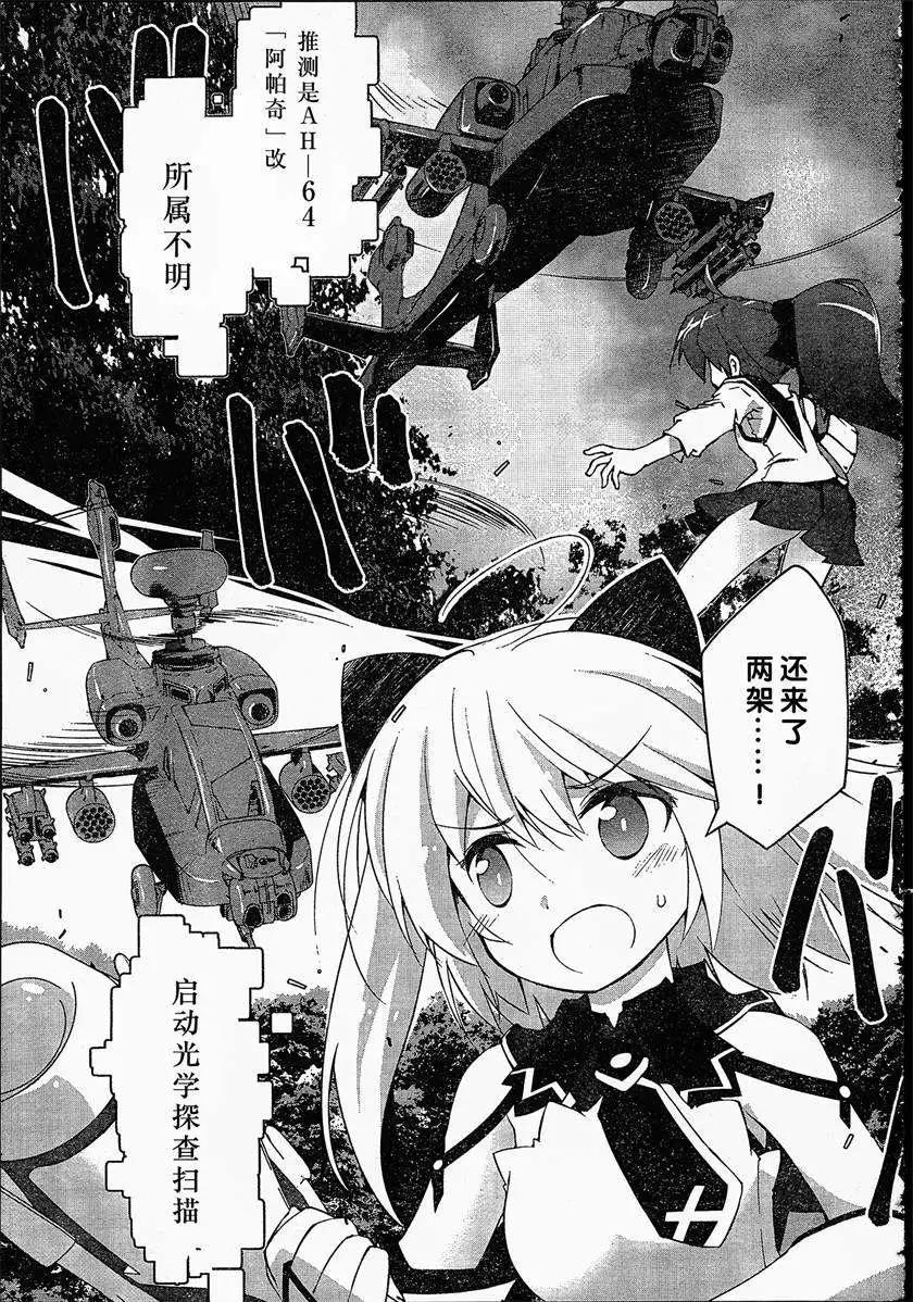魔法少女心音如是說 - 第05回 - 4