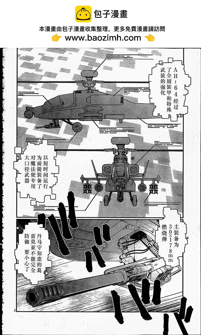 魔法少女心音如是說 - 第05回 - 5