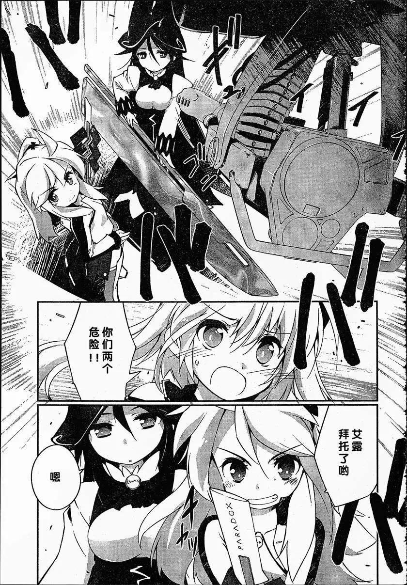 魔法少女心音如是說 - 第05回 - 6