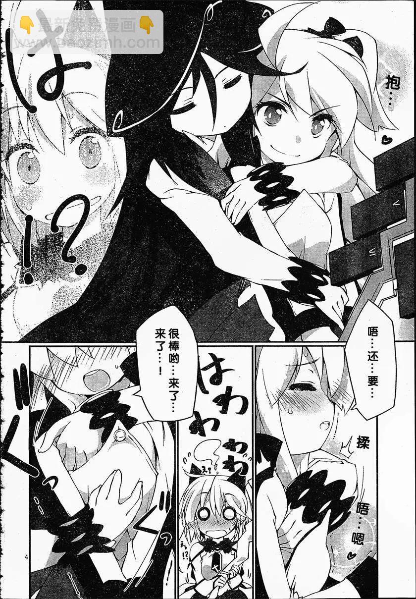 魔法少女心音如是說 - 第05回 - 1