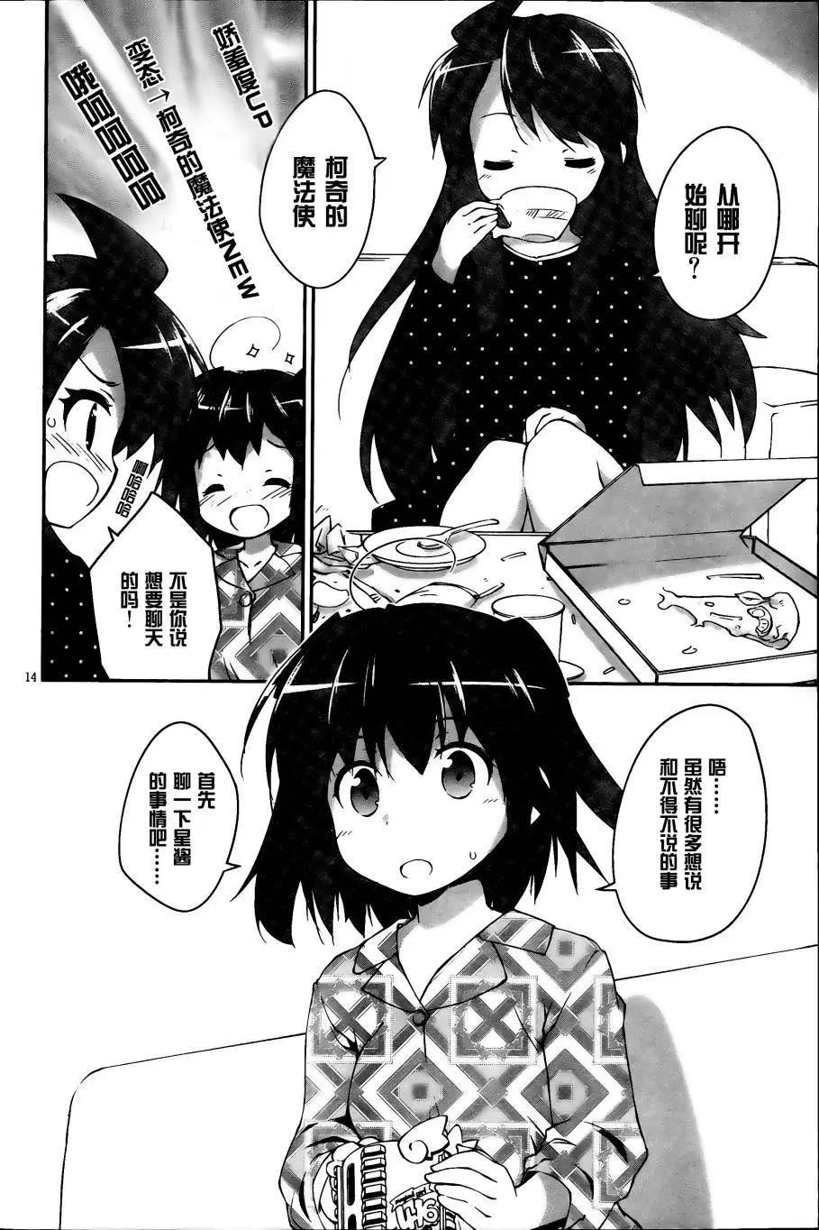 魔法少女心音如是說 - 第09回 - 2