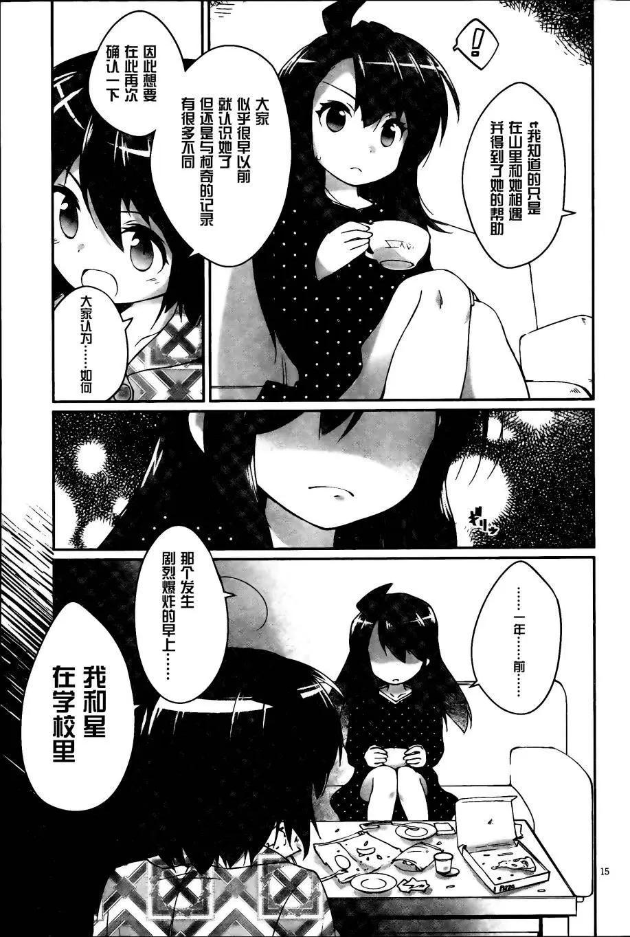 魔法少女心音如是說 - 第09回 - 3