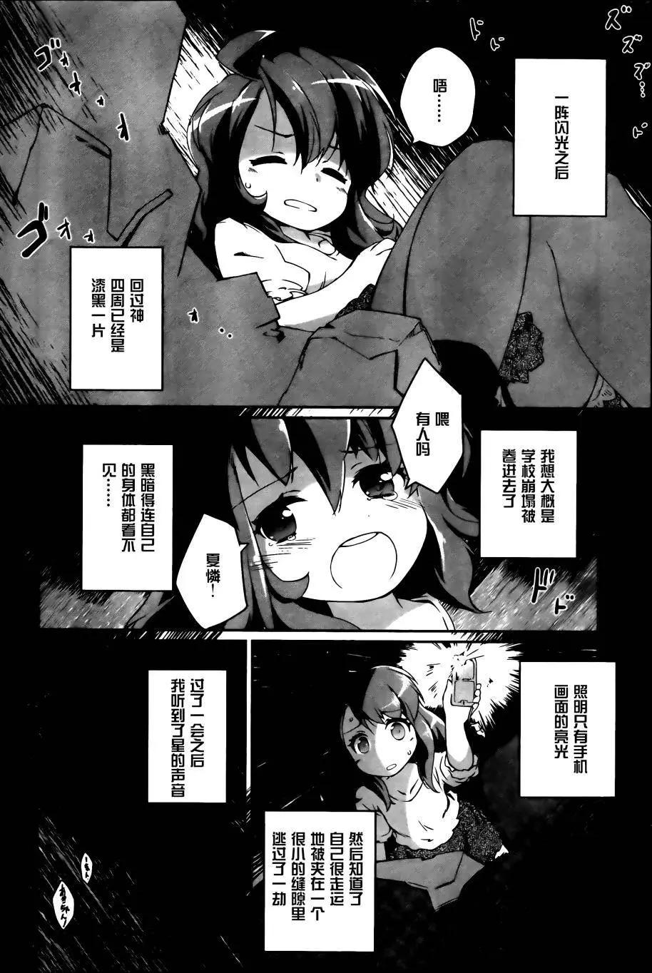 魔法少女心音如是說 - 第09回 - 4
