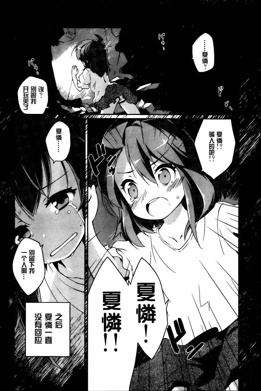 魔法少女心音如是說 - 第09回 - 6