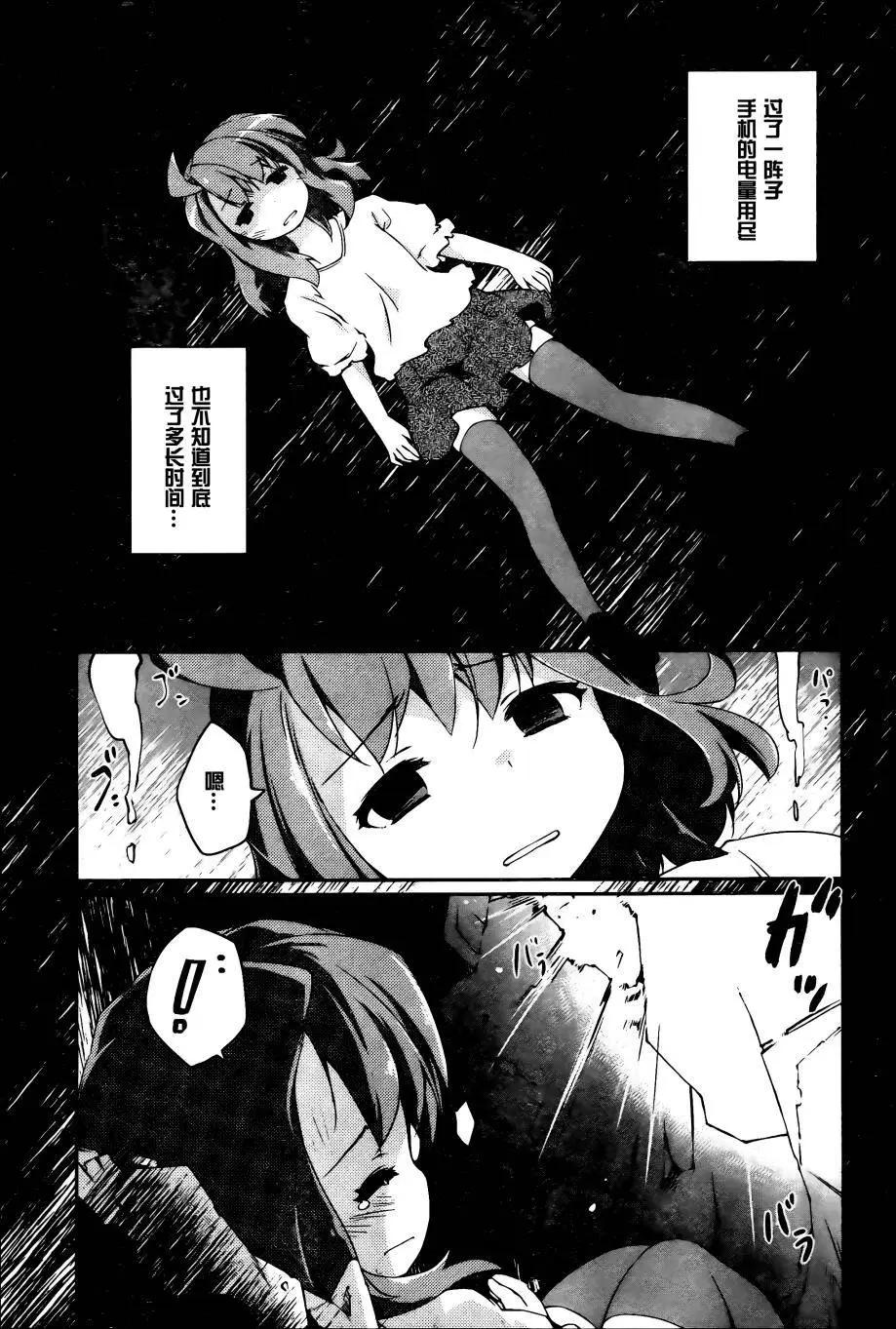 魔法少女心音如是說 - 第09回 - 1
