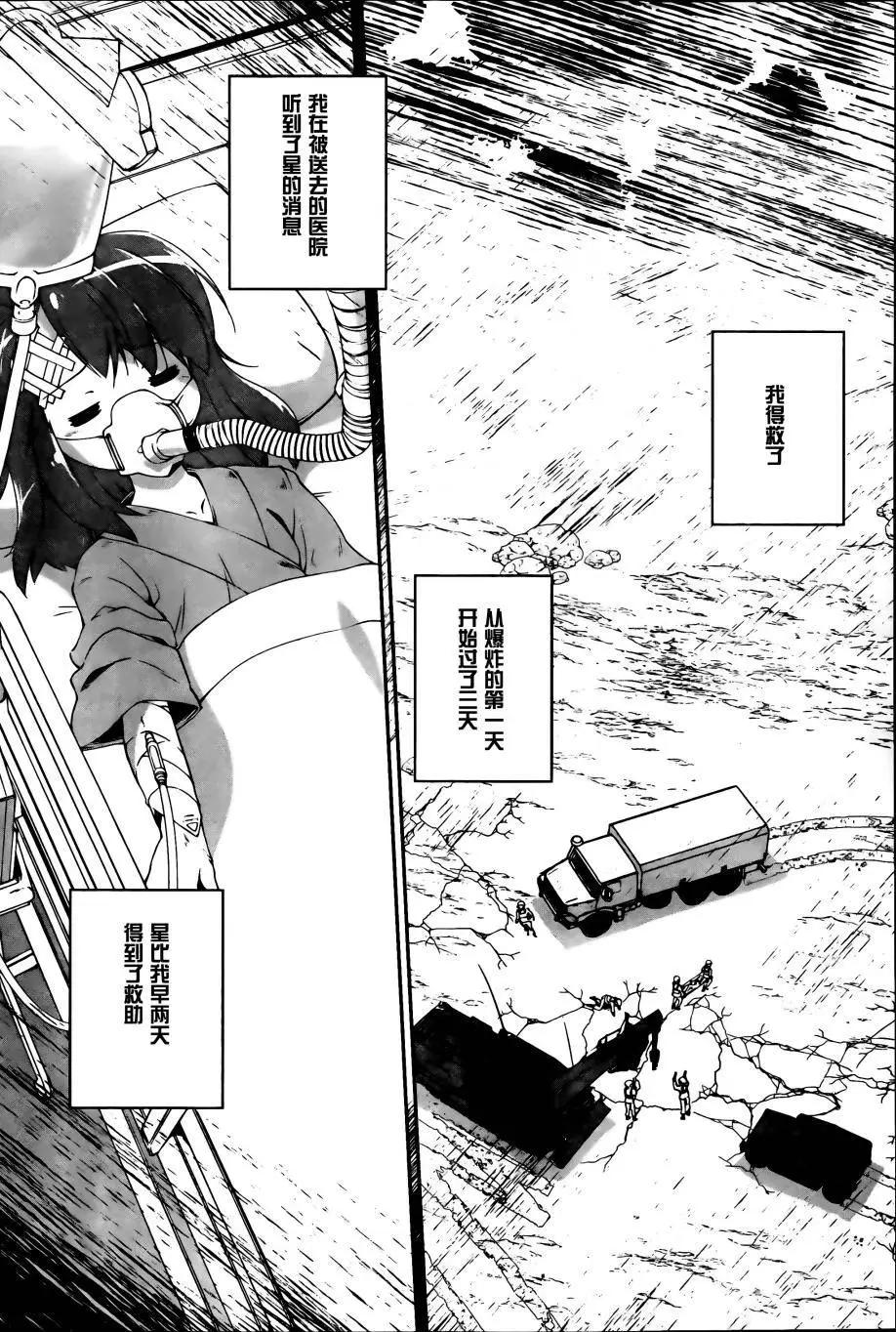 魔法少女心音如是說 - 第09回 - 2