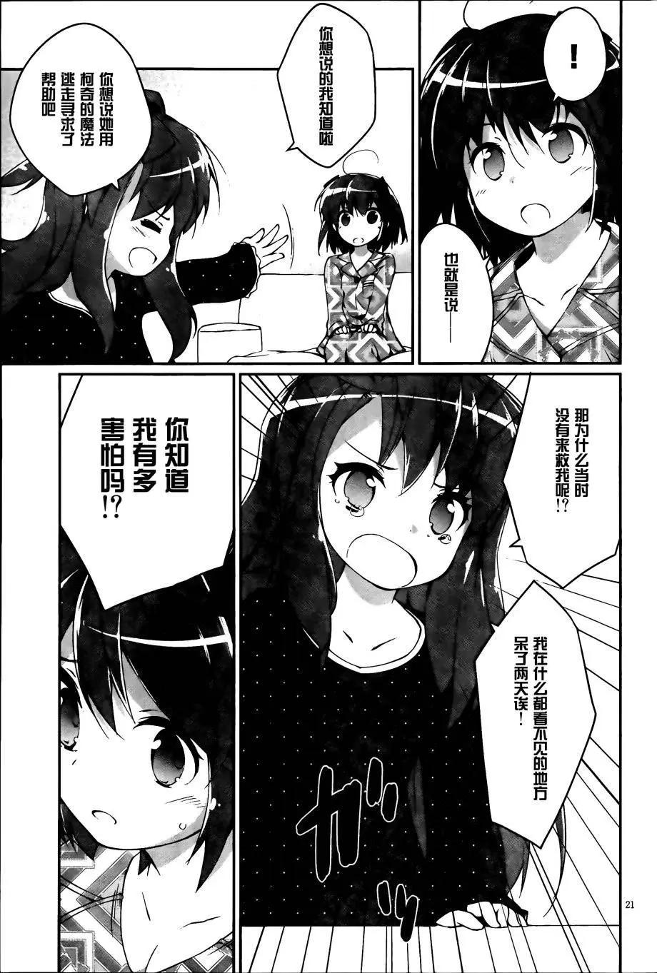 魔法少女心音如是說 - 第09回 - 3