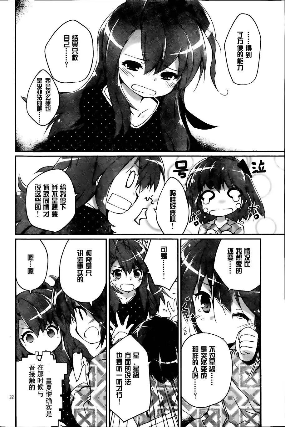 魔法少女心音如是說 - 第09回 - 4