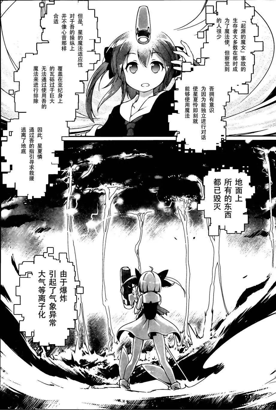 魔法少女心音如是說 - 第09回 - 5