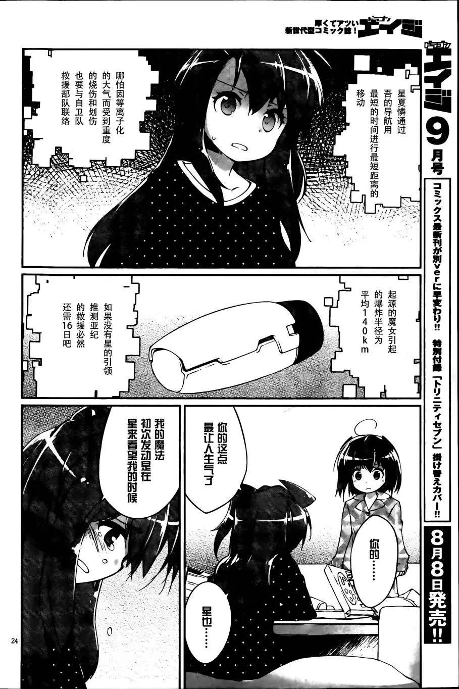 魔法少女心音如是說 - 第09回 - 6