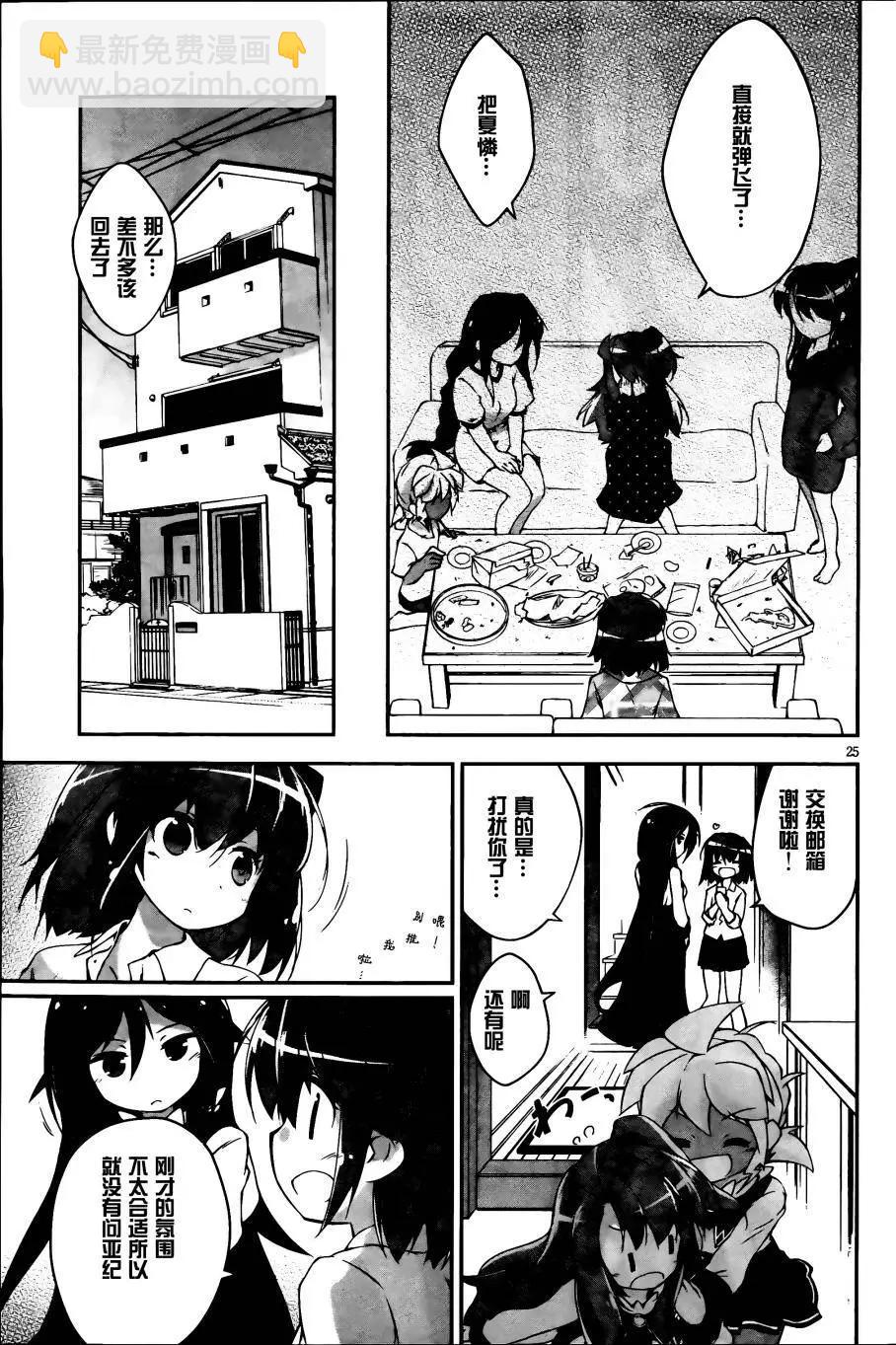 魔法少女心音如是說 - 第09回 - 1