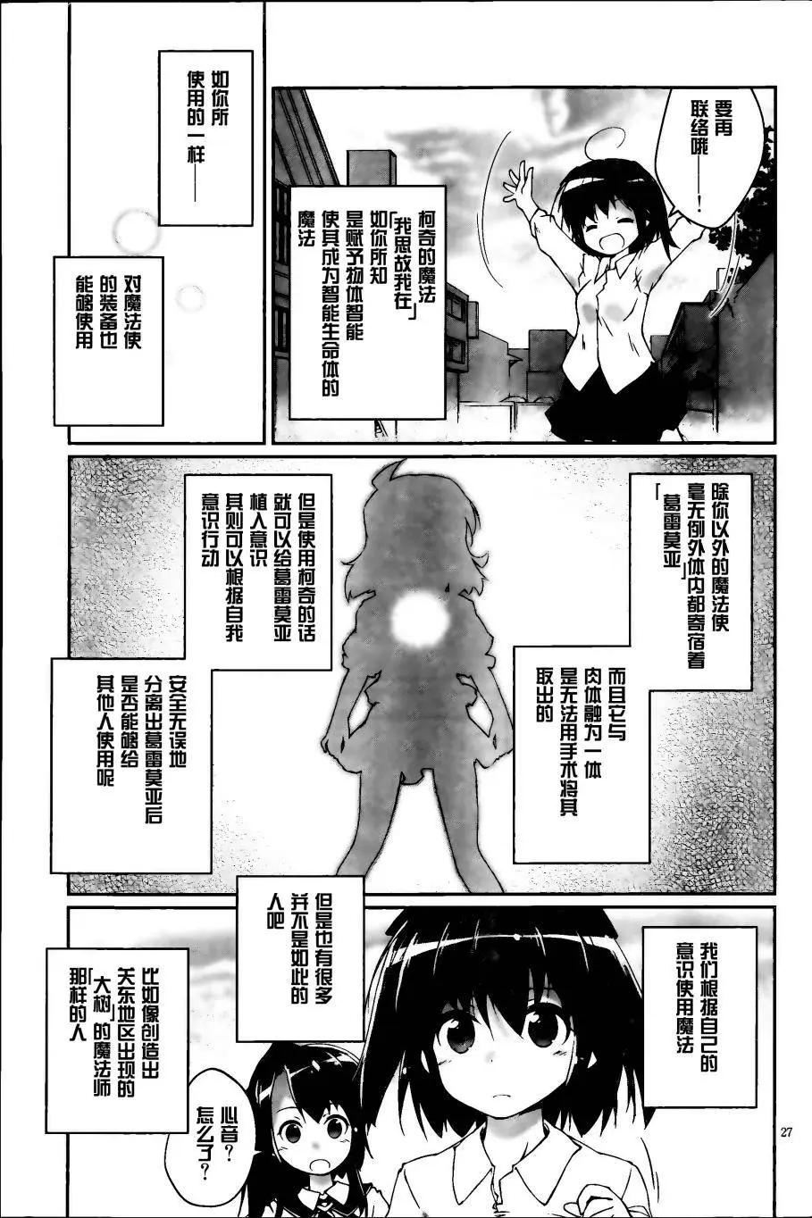 魔法少女心音如是說 - 第09回 - 3