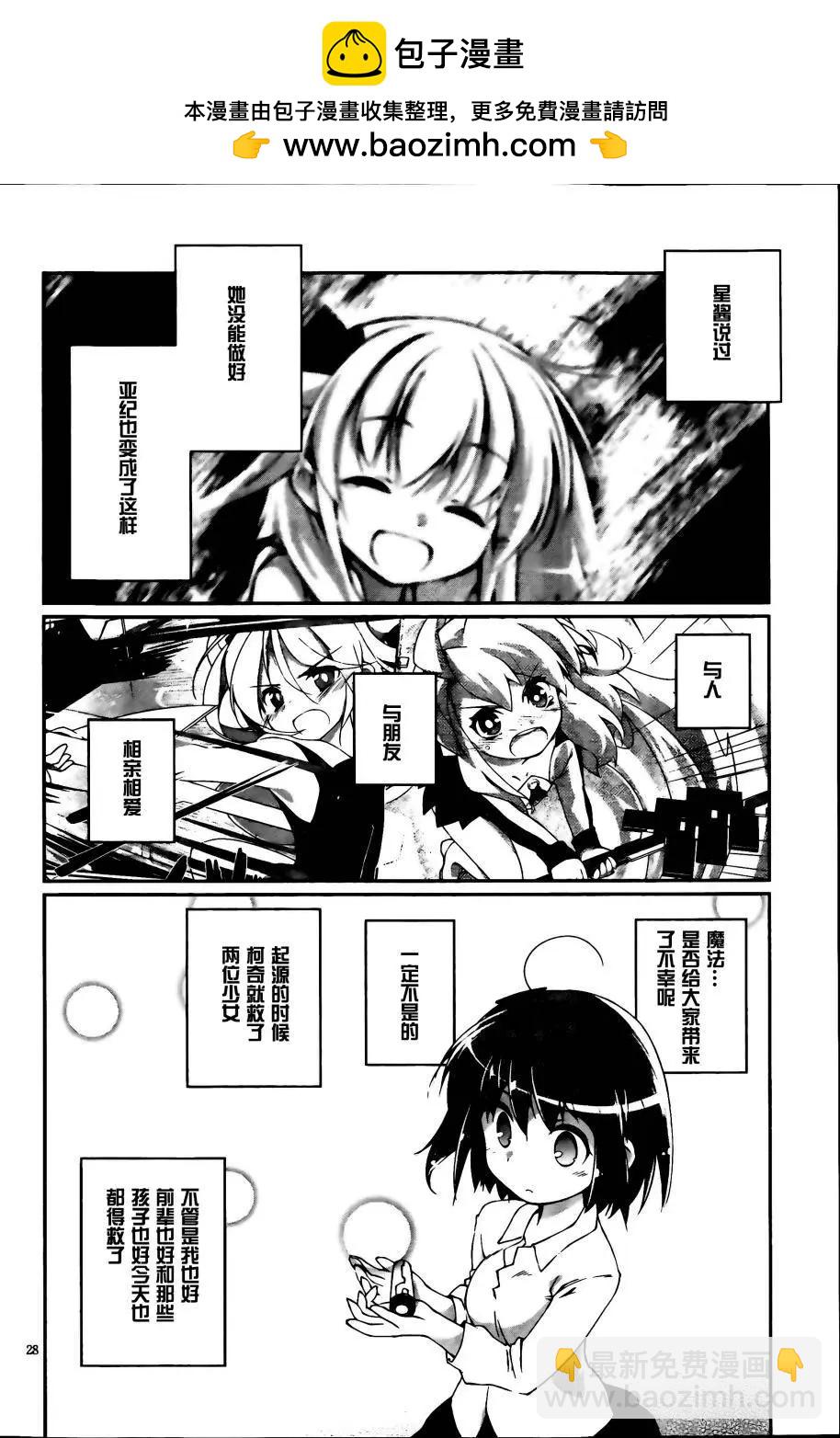 魔法少女心音如是說 - 第09回 - 4