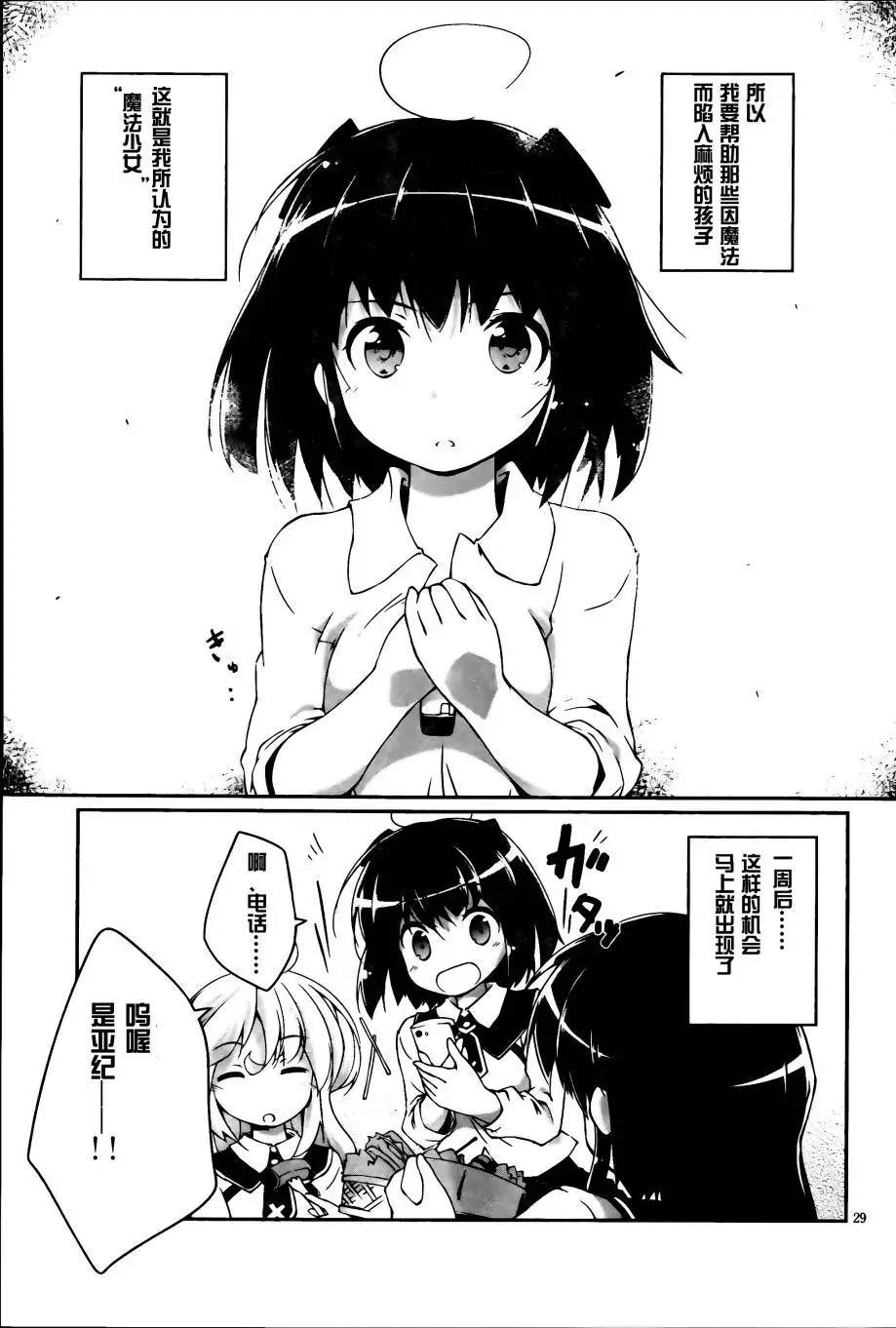 魔法少女心音如是說 - 第09回 - 5