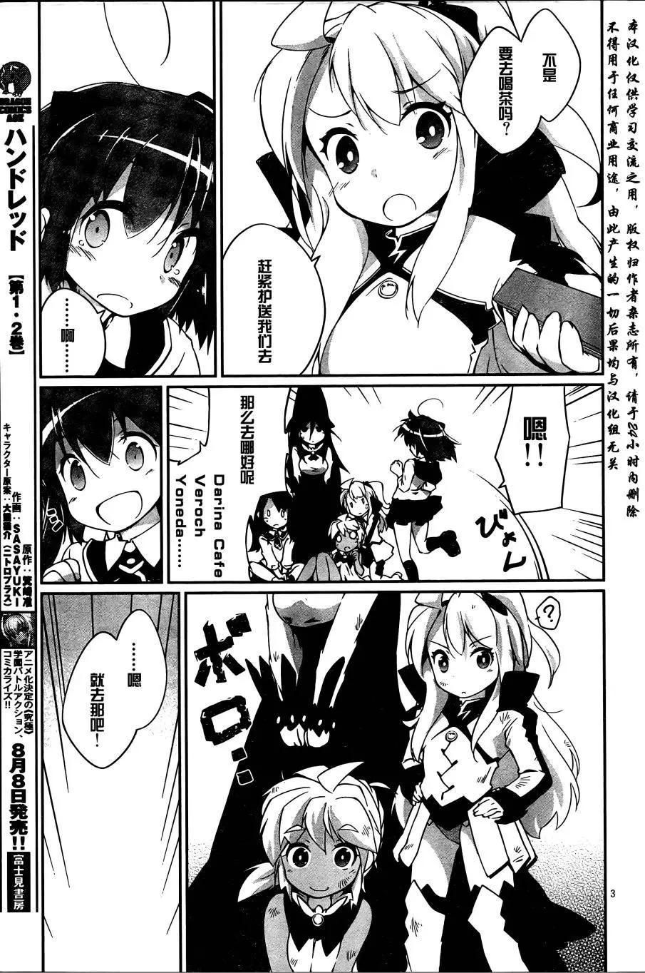魔法少女心音如是說 - 第09回 - 3