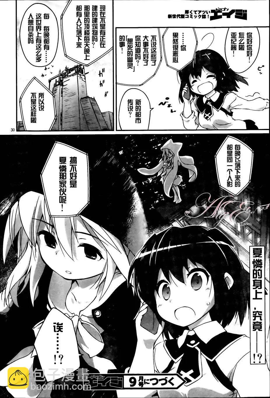 魔法少女心音如是說 - 第09回 - 6