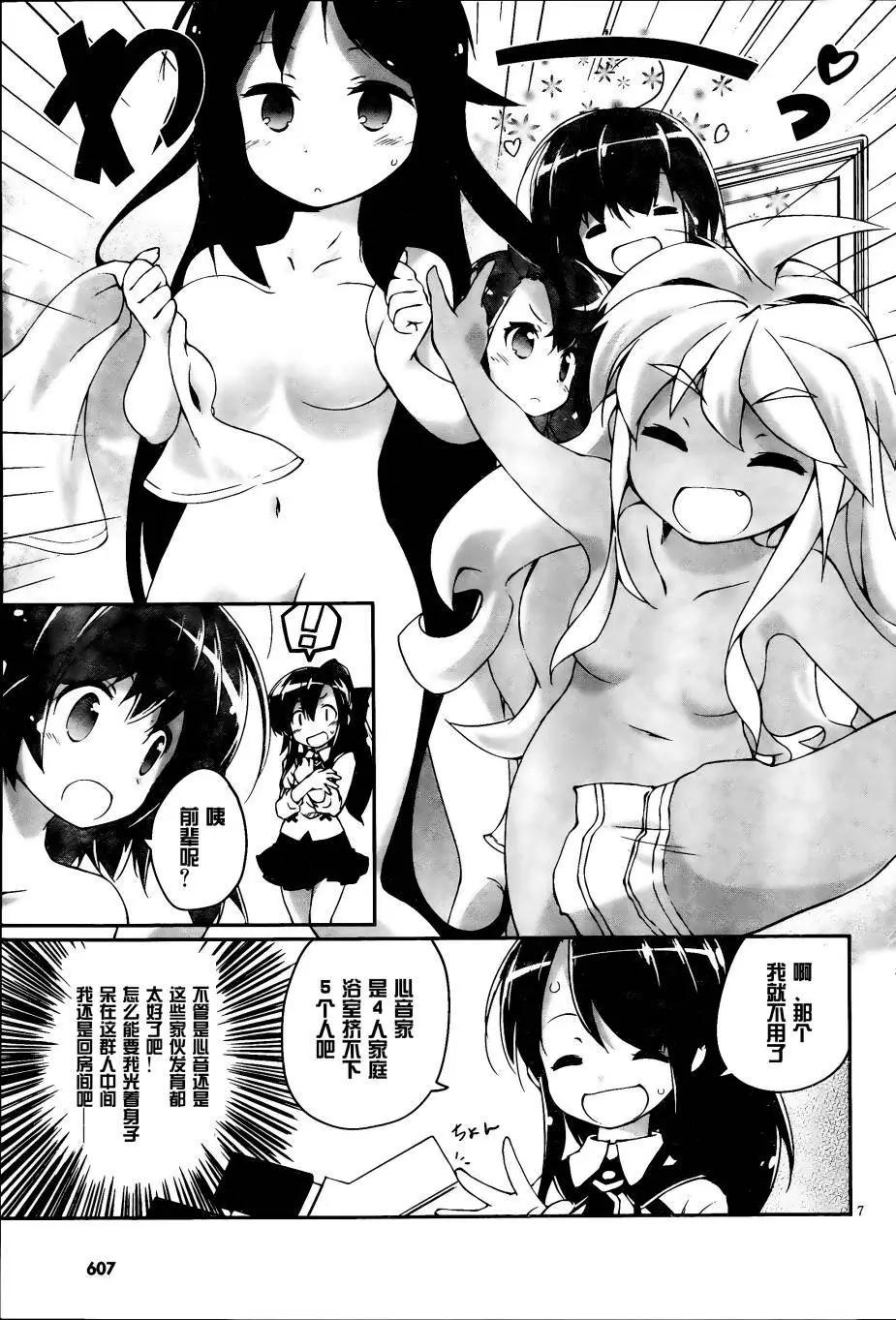 魔法少女心音如是說 - 第09回 - 1
