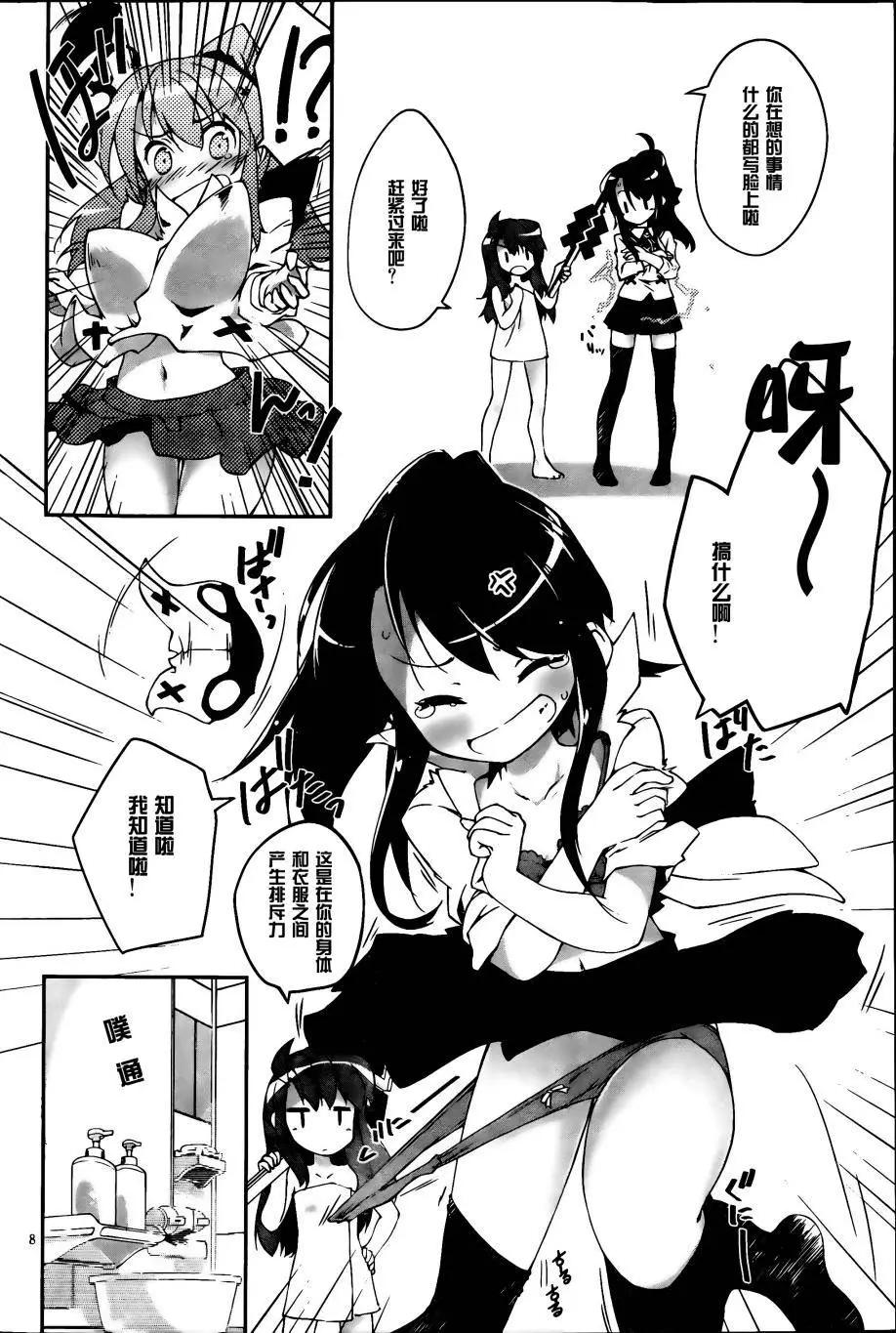 魔法少女心音如是說 - 第09回 - 2