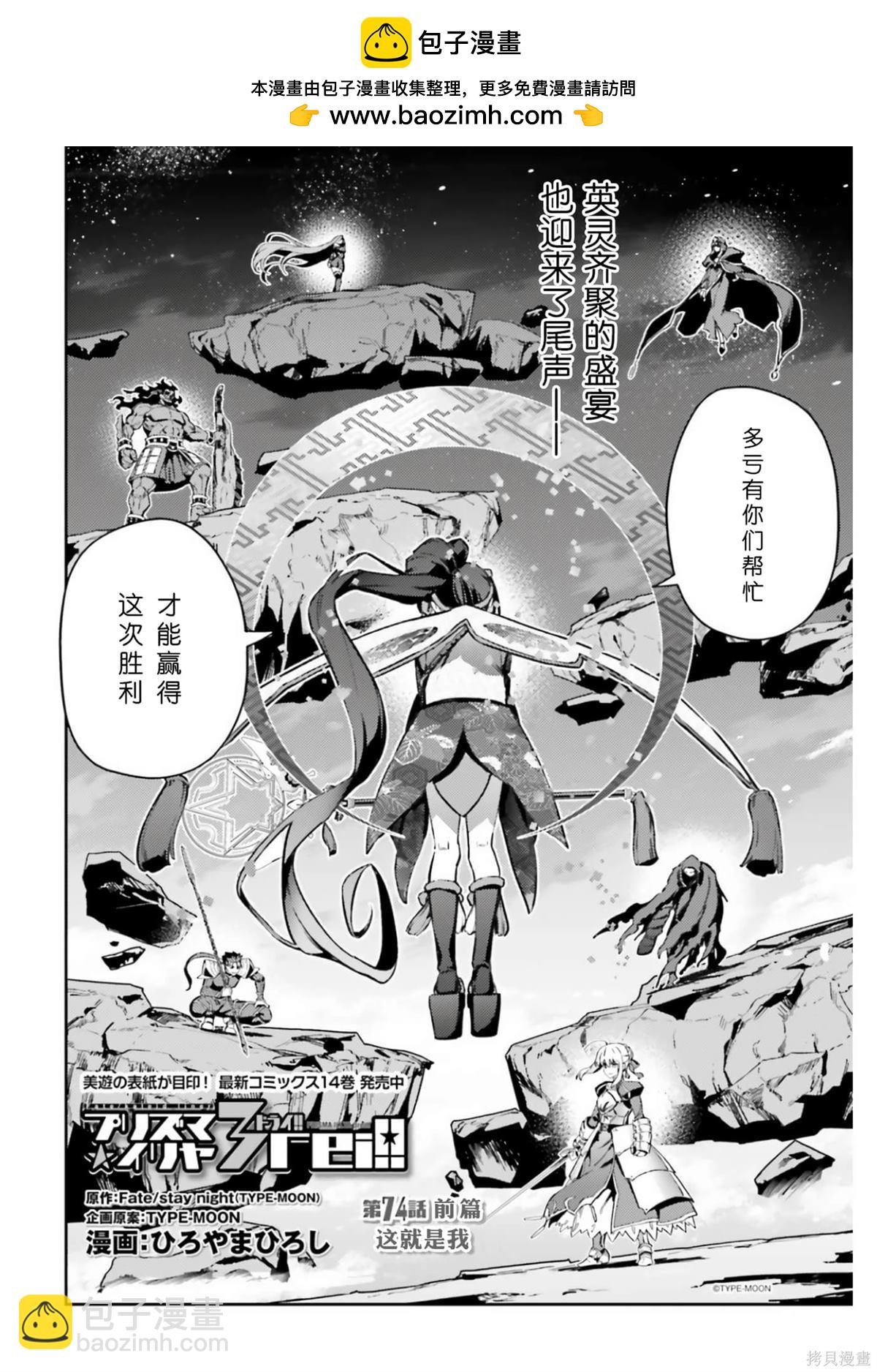 魔法少女☆伊莉雅3Rei - 第101話 - 2