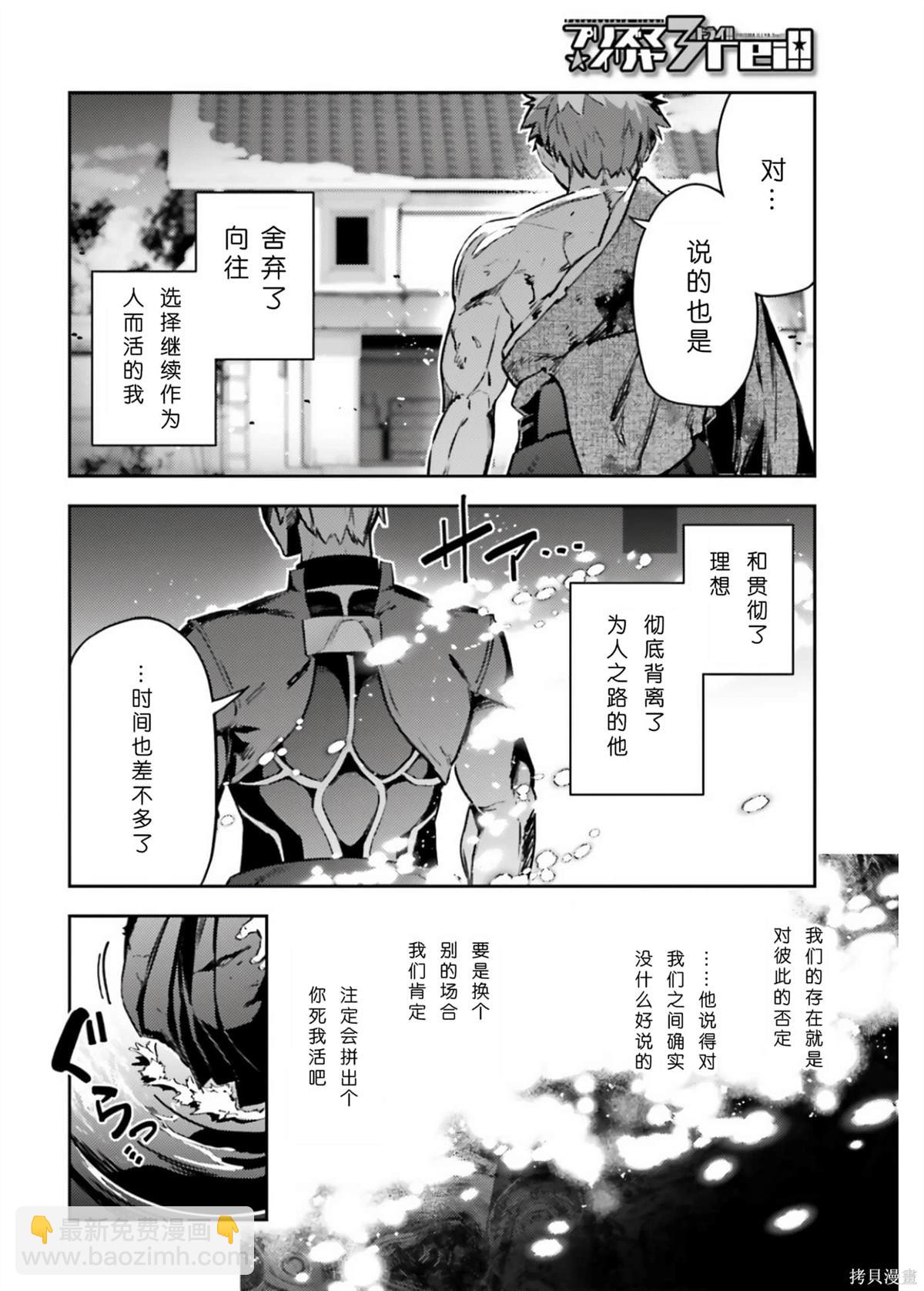 魔法少女☆伊莉雅3Rei - 第101話 - 2