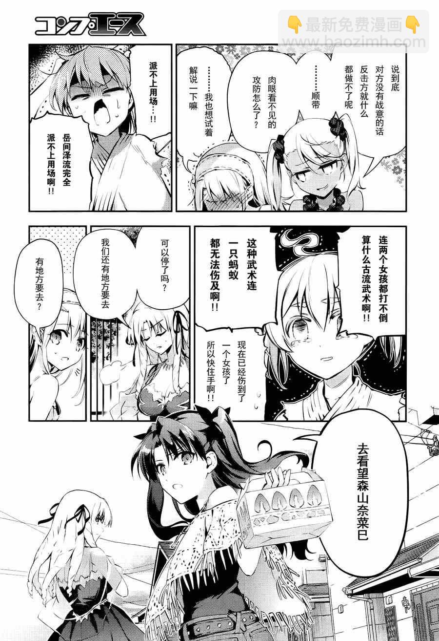 魔法少女☆伊莉雅3Rei - Fate kaleid liner 番外篇2月號 - 3