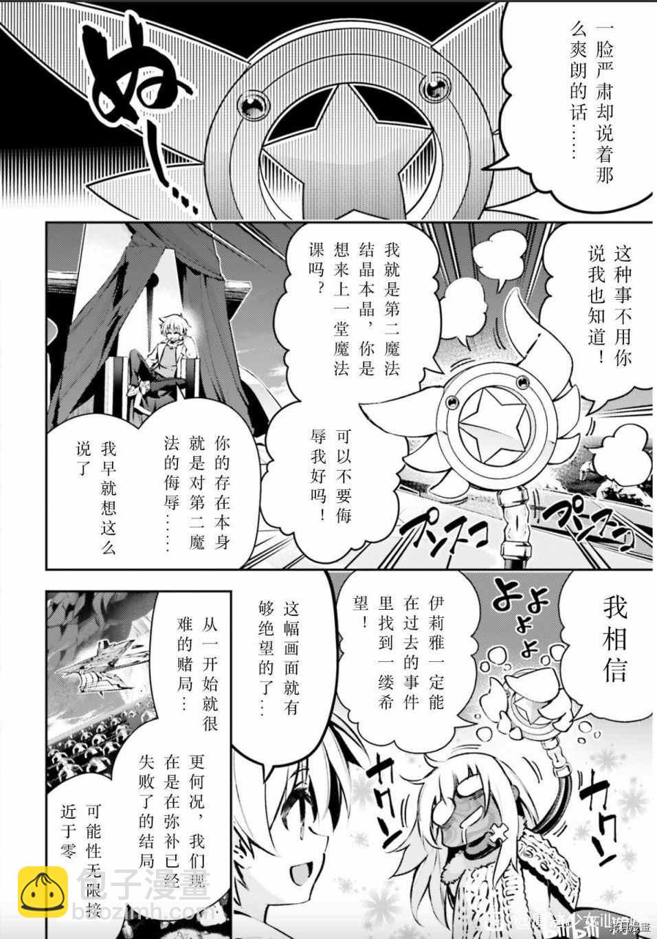 魔法少女☆伊莉雅3Rei - 第86話 - 2